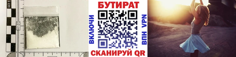 где купить Южноуральск БУТИРАТ бутандиол