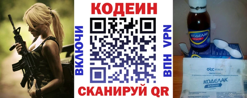 купить закладку  Южноуральск  Codein напиток Lean (лин) 
